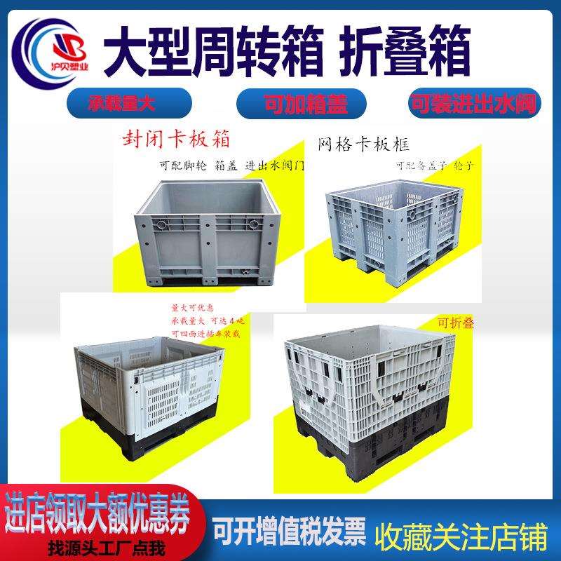 大型折叠卡板箱 封闭超大号1210周转箱配盖物流周转箱装水果