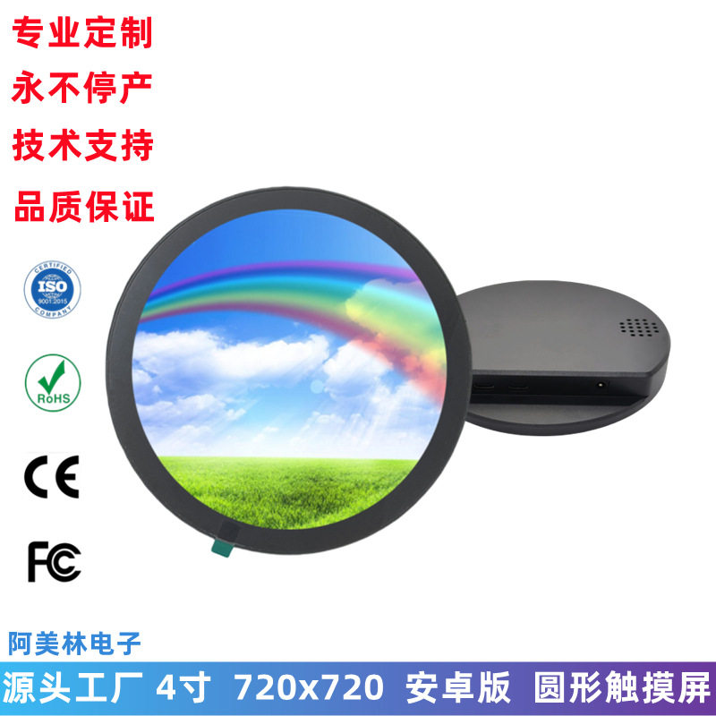 4寸圆屏LCD显示器720x720带安卓系统智能触控屏圆形LCD触摸屏