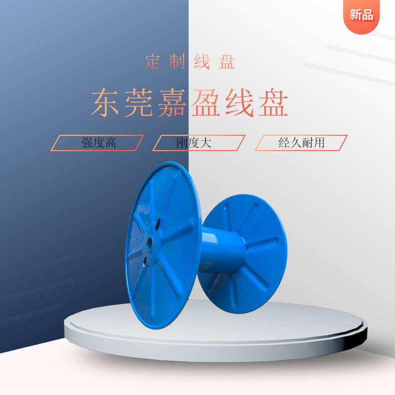 嘉盈线盘生产厂家直销冲压630型冲压铁盘|ABS绕线盘铁线盘