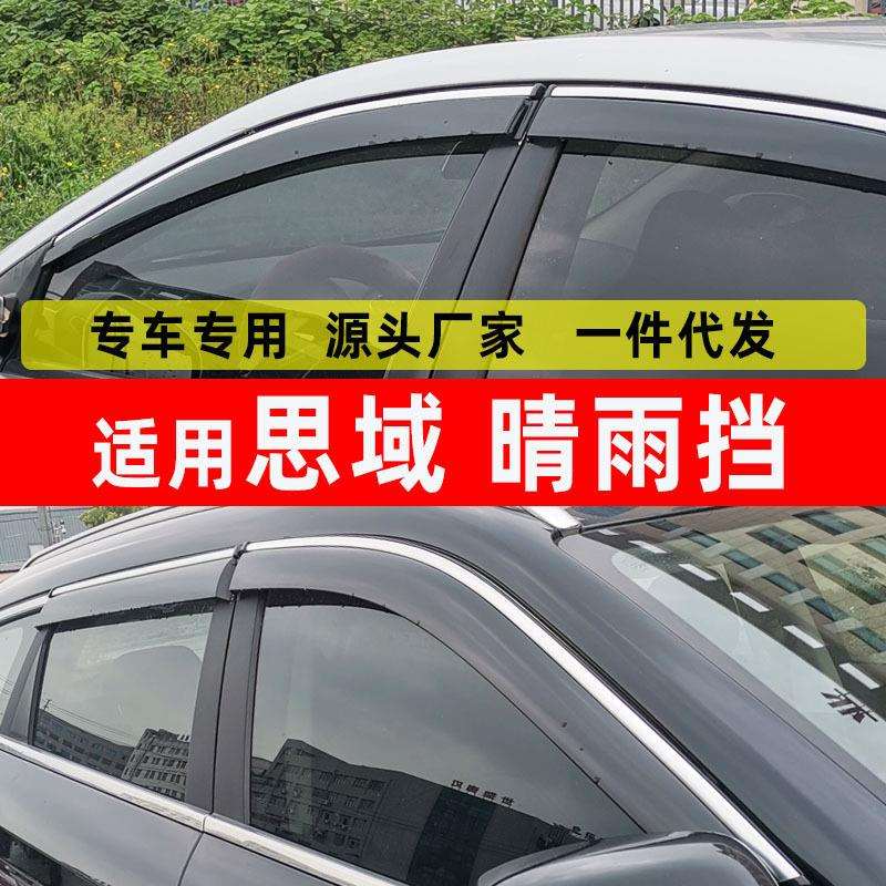汽车晴雨挡专用于1621思域两厢汽车原装改装配件原厂雨眉