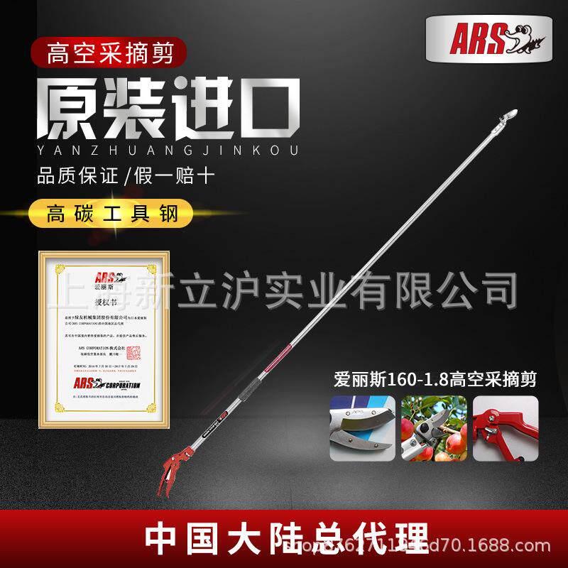爱丽斯（ARS）160-1.8高空采摘剪摘果剪修枝剪摘果器树剪子长剪