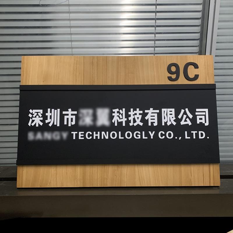实木板亚克力可更换门牌公司形象牌办公室科室牌标牌企业插槽牌匾