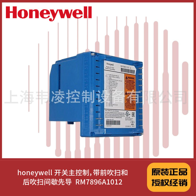 RM7896A1012honeywell带前吹扫和后吹扫间歇先导开关控制