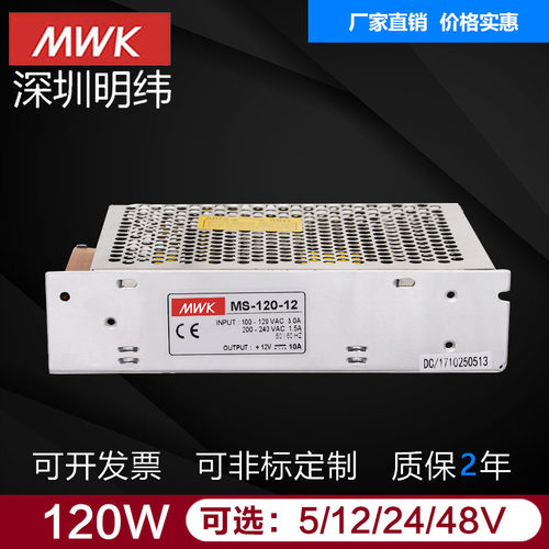 明纬MS-120w-24V5A开关电源