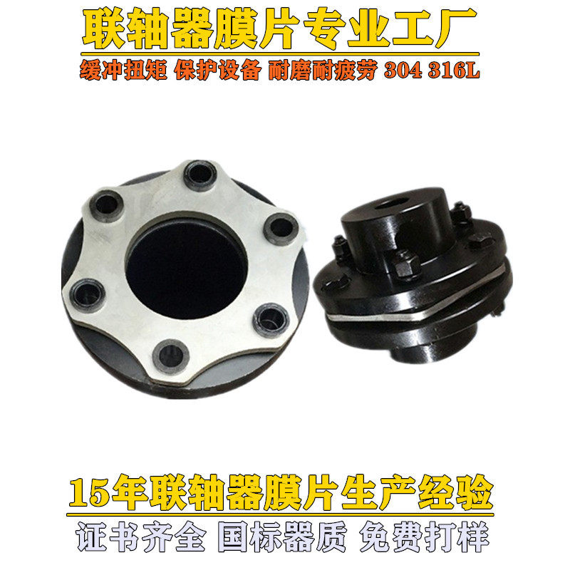 批发大扭矩联轴器弹性膜片不锈钢304联轴器膜片叠片通用电机膜片