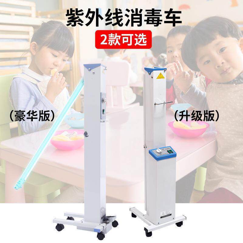 紫外线消毒灯车移动式便携多功能设备双管杀菌灯灭菌灯室内大功率
