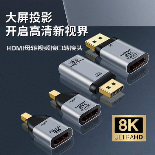 Mini DP 1.4转HDMI线2.1版8K转换器迷你displayport高清转接头