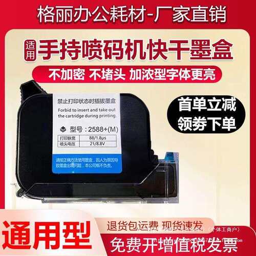 手持喷码机打码机墨盒2588JS1012M2790k2580进口通用快干墨盒