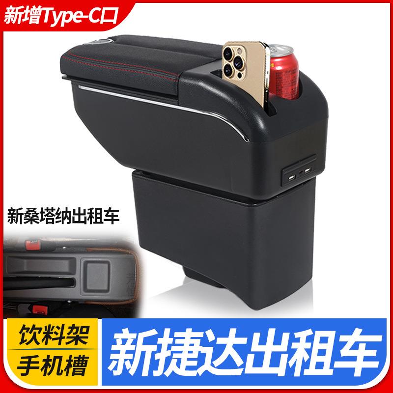 大众新捷达出租车版扶手箱新桑塔纳出租车版专用手扶改装装饰配件