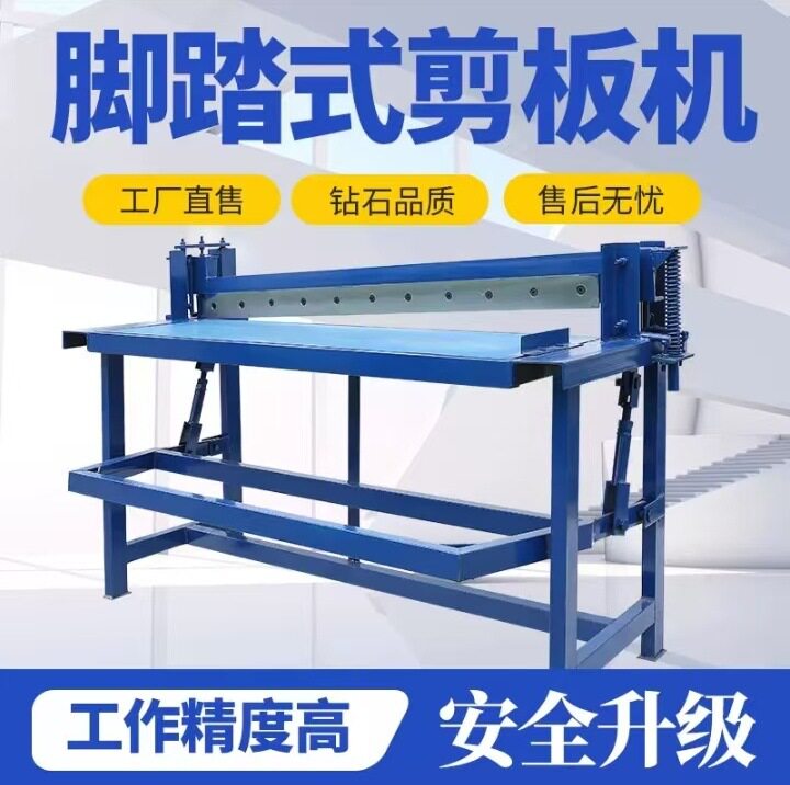 脚踏式剪板机气动剪板机剪网机白铁皮裁板机铝皮切板机