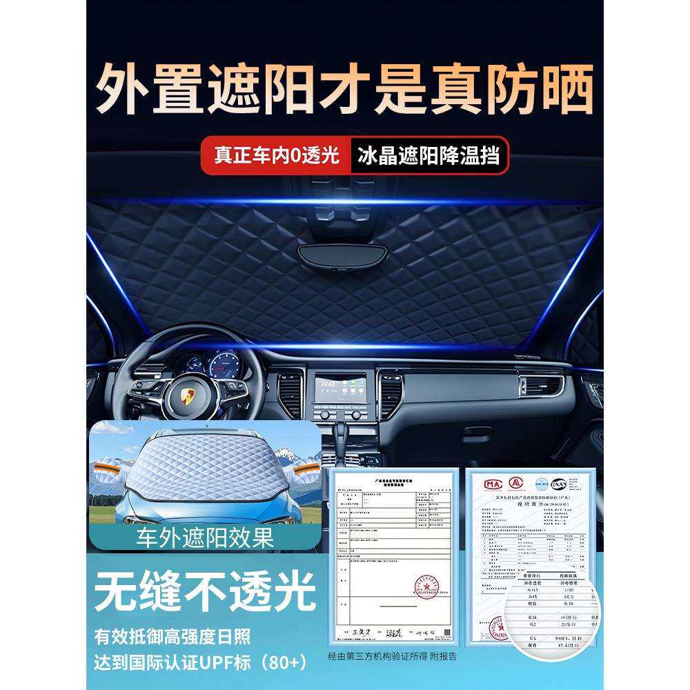 汽车遮阳前挡防晒隔热遮阳罩前挡风玻璃遮光板车窗遮光帘车衣车罩