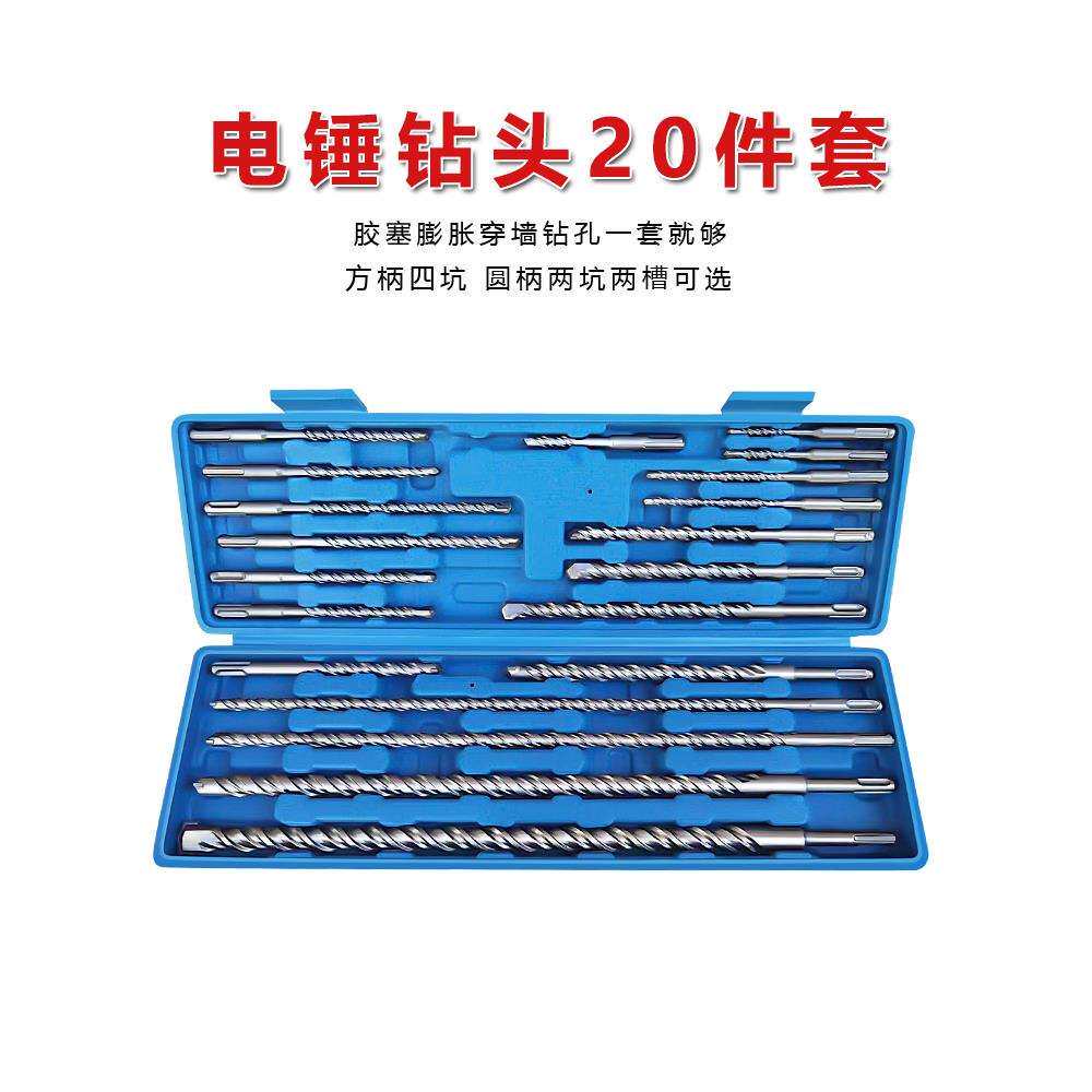电锤钻头 20件常用套装方柄四坑圆柄两坑两槽110-450总长冲击钻头