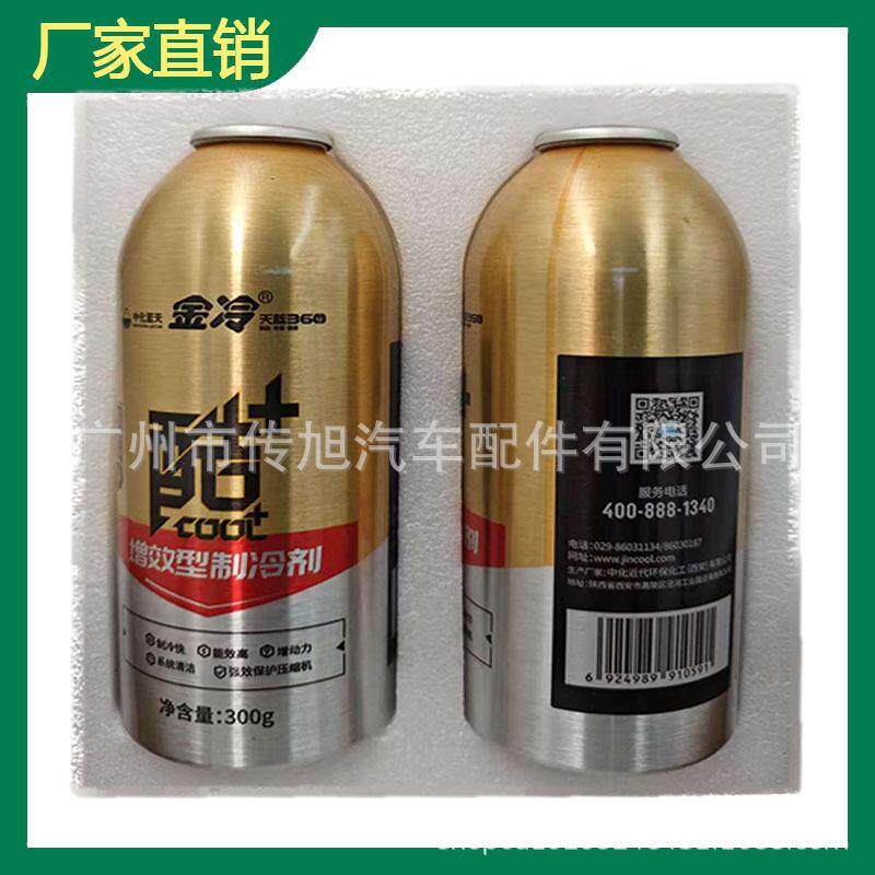 金冷增效型制冷剂雪种R134a冰种冷媒两瓶300g*2套装