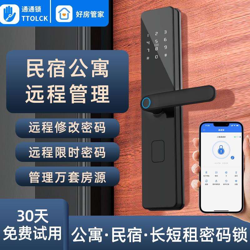 民宿通通家用门锁防盗门木门锁日租智能锁锁指纹公寓电子锁密码锁