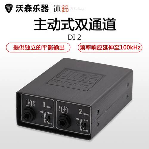 沐铃DI 主动双通道DI 2 电吉他DI 木吉他箱琴贝司键盘DI效果器