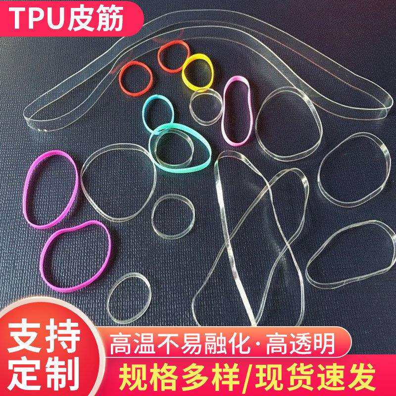 玩具厂用透明TPU橡皮筋PVC高弹橡皮筋工业高弹力彩色tpu橡皮圈