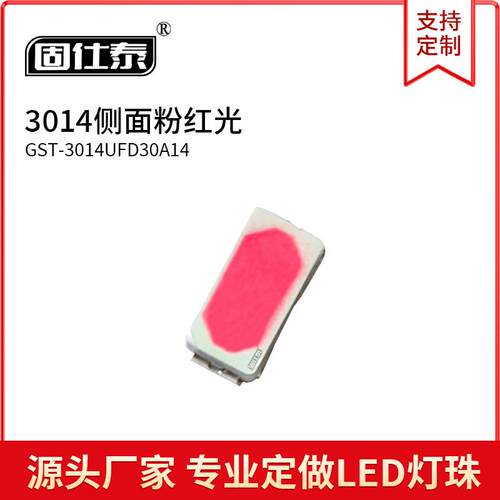 3014侧面超高亮粉红色光3014粉贴片LED灯珠发光二极管金线铜支架