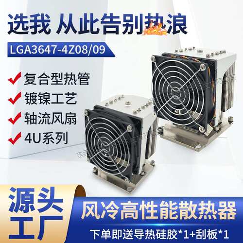 CPU双塔散热器镀镍热管温控散热器鳍片电脑机箱散热器3647模组厂