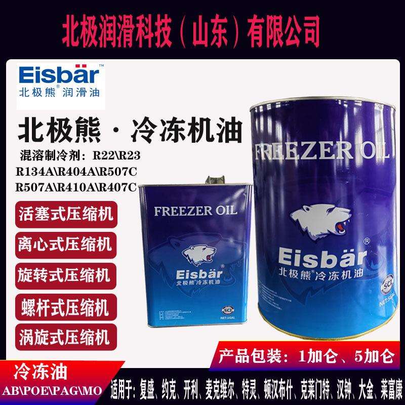 替代丹佛斯冷冻油谷轮涡旋压缩机POE/160P/160SZ/PZ/175PZ/320SZ