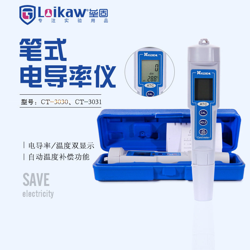 CT-3031笔式电导率仪 笔式电导仪 柯迪达 电导率测试笔
