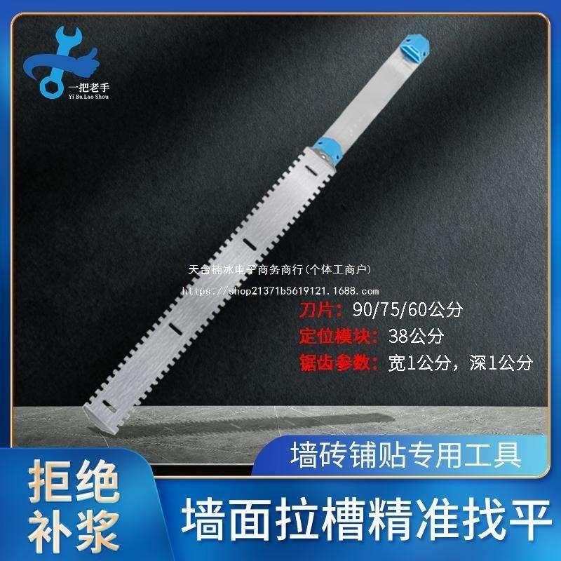一把老手墙面找平器铺贴瓷砖拉槽神器墙面精准找平刮瓷砖胶工具