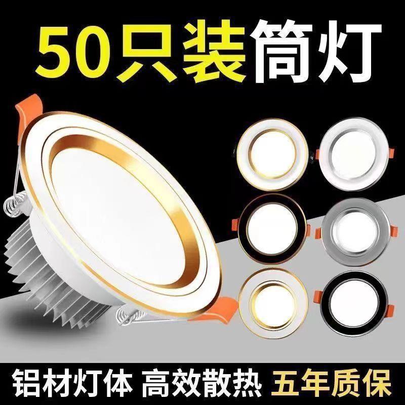 全铝LED节能三色变光筒灯嵌入式孔灯客厅餐厅天花板吊顶灯牛眼灯