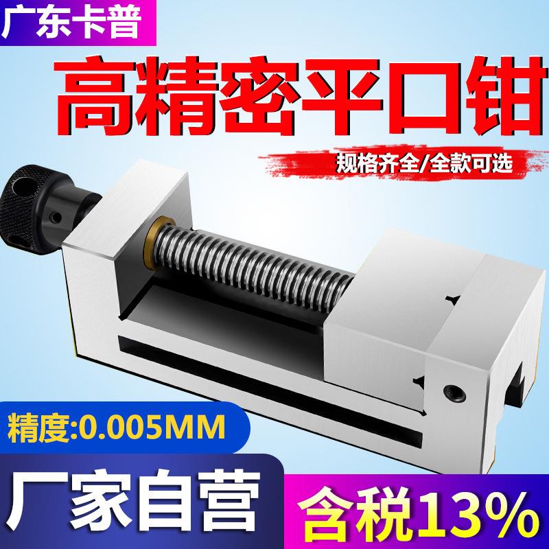 精密手动平口钳磨床直角虎钳2寸3寸4寸5寸6寸8寸台钳直角批士快动