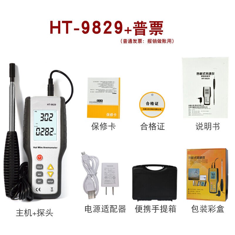 千惠侬速仪热线风速仪热线风速计风量仪F数字测风仪HT9829+配手