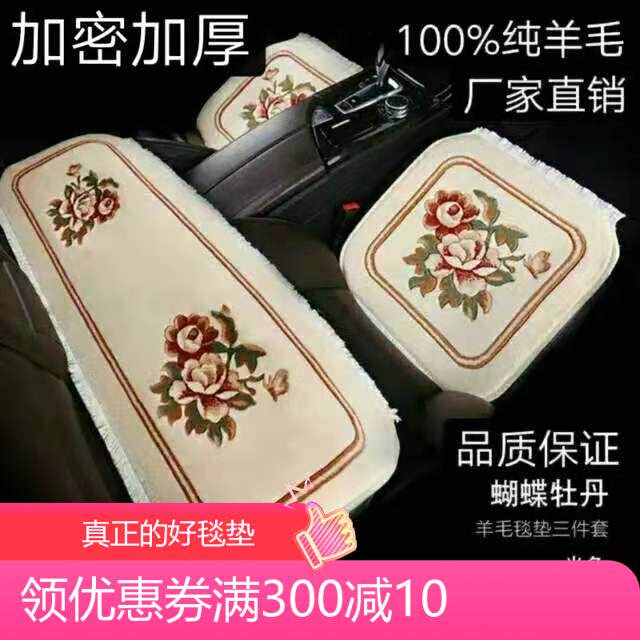 纯羊毛汽车三件套坐垫q地毯式无靠背免捆绑加厚防滑底保暖座垫包