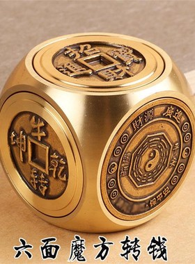 真铜黄铜六面转转钱手把件时来A运转赚钱纯铜把玩件八方来财摆件