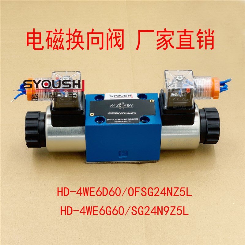 电磁换向阀HD-4WE6D60/OFSuG24NZ5L,HD-4WE6G60/SG24N9Z5L现货
