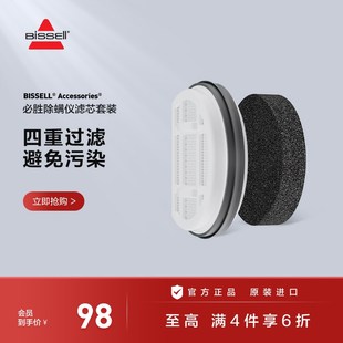 【配件】BISSELLv必胜无线除螨仪G1专用滤芯套装