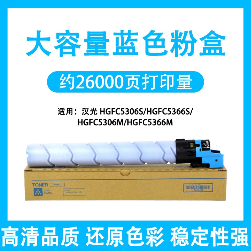 适用汉光HGFC5306S粉盒Cq5366S C5306M C5366M彩色复印机HGTN5306