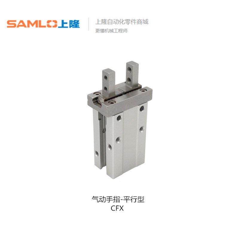 上隆气动手指-平行型CFX-6 CFX-10 CFX-16 CFX-20 CSFX-25 CFX-32