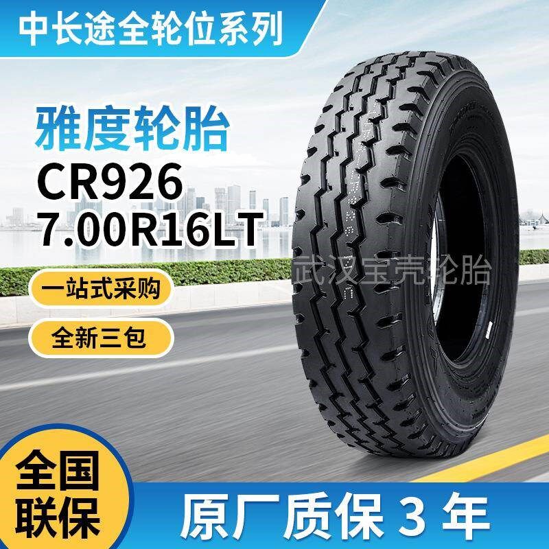 朝阳雅度CR9261100R209v00R201000R20Z形三线卡汽车运输拖车轮胎