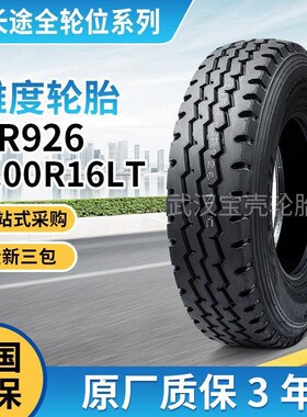 朝阳雅度CR9261100R209v00R201000R20Z形三线卡汽车运输拖车轮胎