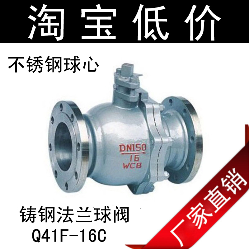铸钢/碳钢c 法兰球阀 Q41F16C DN50/65/80/100/150 2寸/3寸/4寸/5