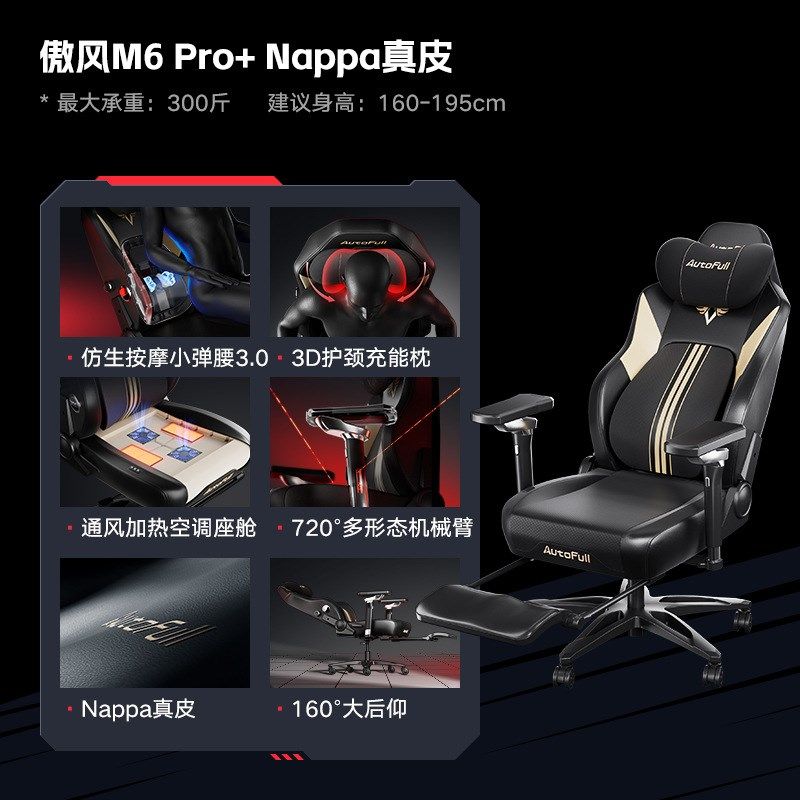 傲风机械大师Mh6四代电竞椅人体工学椅8D仿生按摩M6 Pro+