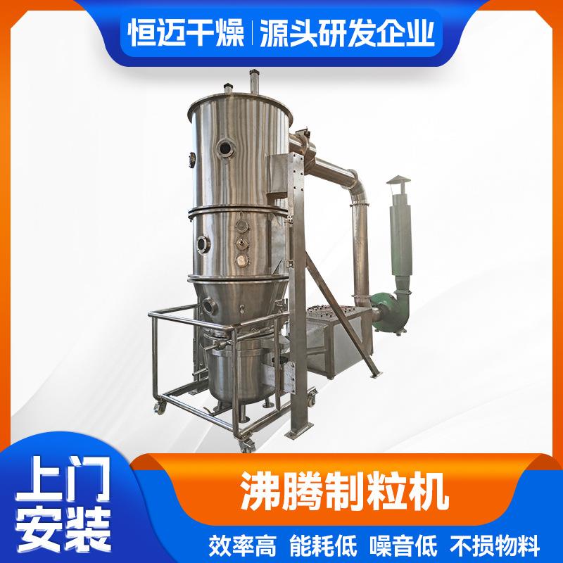 供应减水剂沸腾制粒干燥机颜料小型造粒机烘焙食品沸腾制粒机