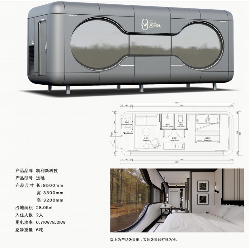 成都太空舱苹果仓移动民宿房微宿户外智慧驿站太空舱生产厂家