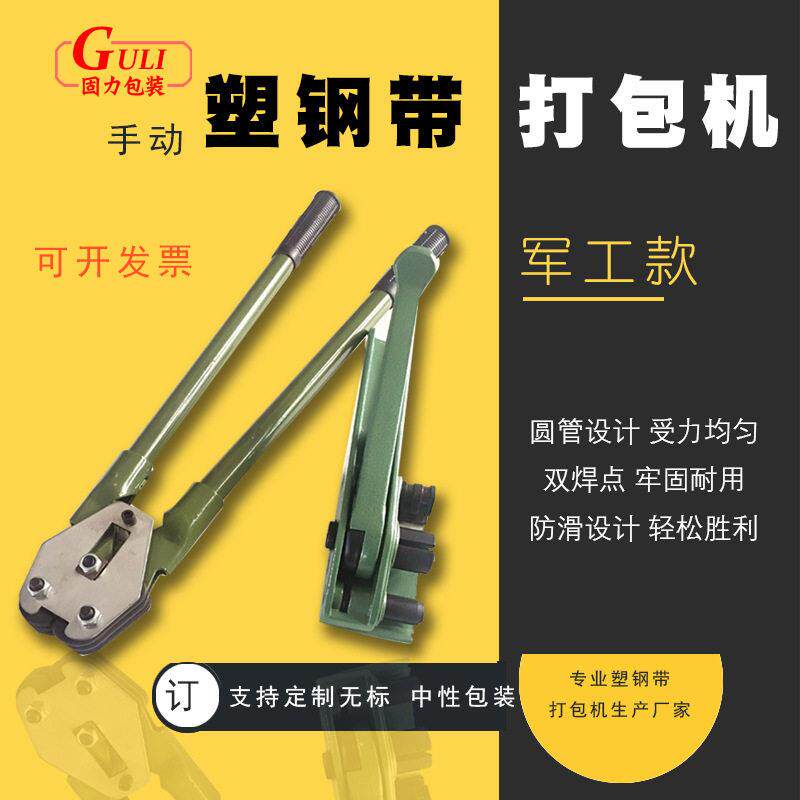 汉德派克手动塑钢打包机加厚pet塑钢捆扎机手工1608塑钢带打包机