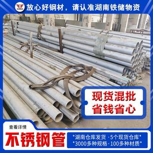 长沙现货工业流体用无缝不锈钢管3mm厚304不锈钢焊管圆管工业焊管