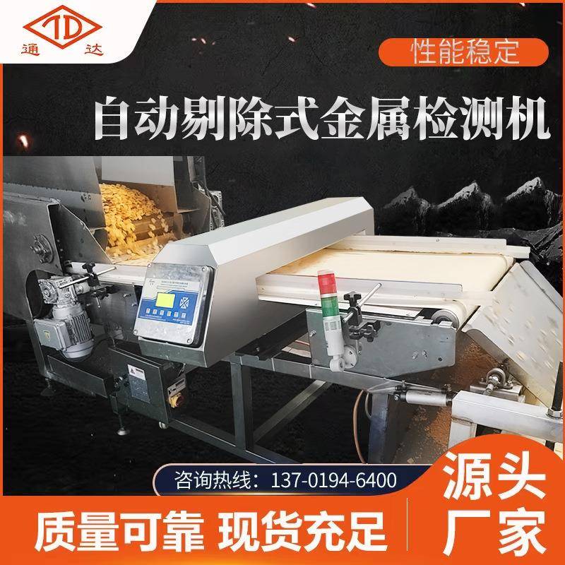 高精度金属检测机输送式食品饼干全金属检测设备自动剔除检测机