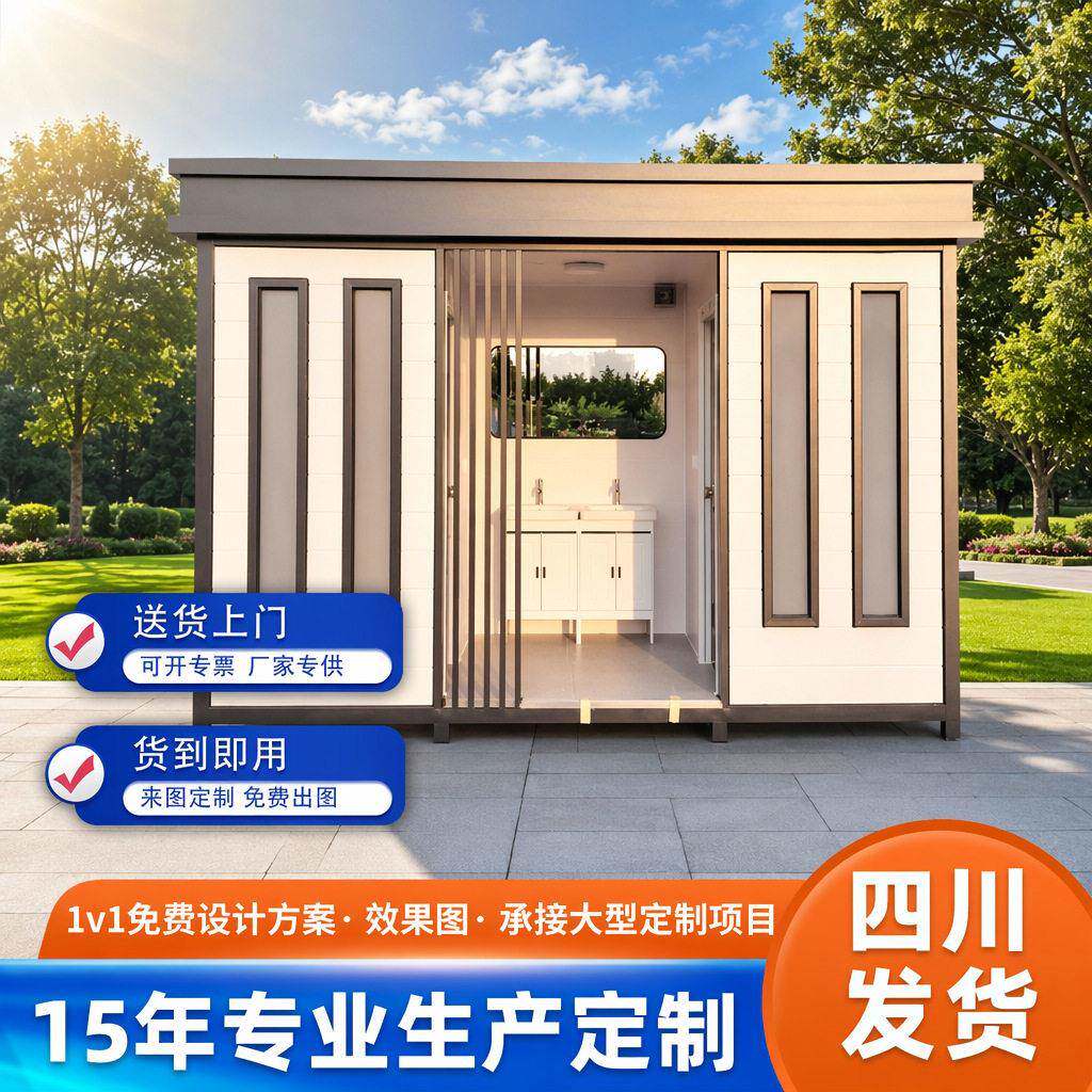 成都移动厕所环保公厕户外景区工地卫生间支持定制可现场室外防臭