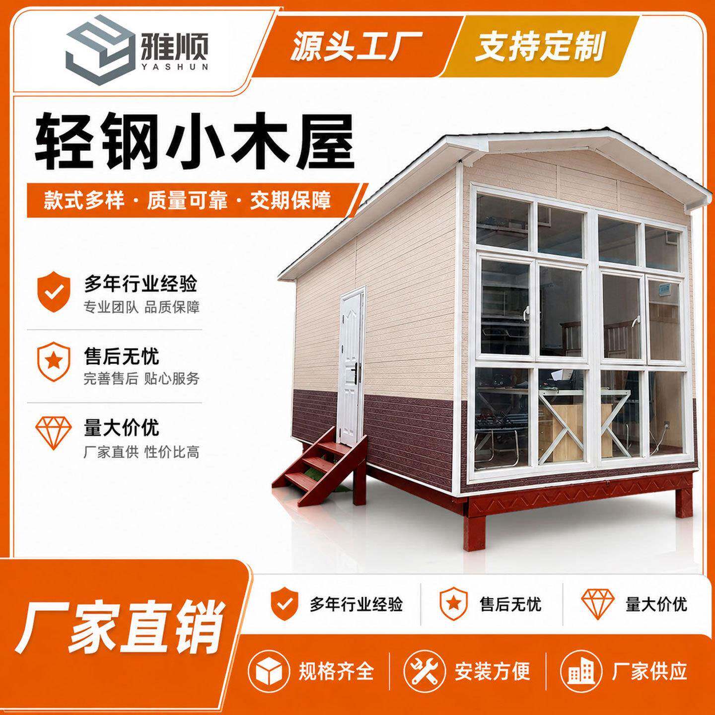 东莞雅顺可移动集装箱活动房住人轻钢房屋厂家可考察