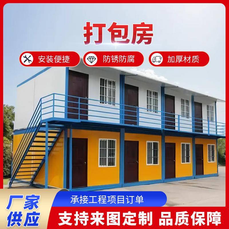 集装箱房屋住人活动板房打包箱房集成房移动办公室活动房移动便捷