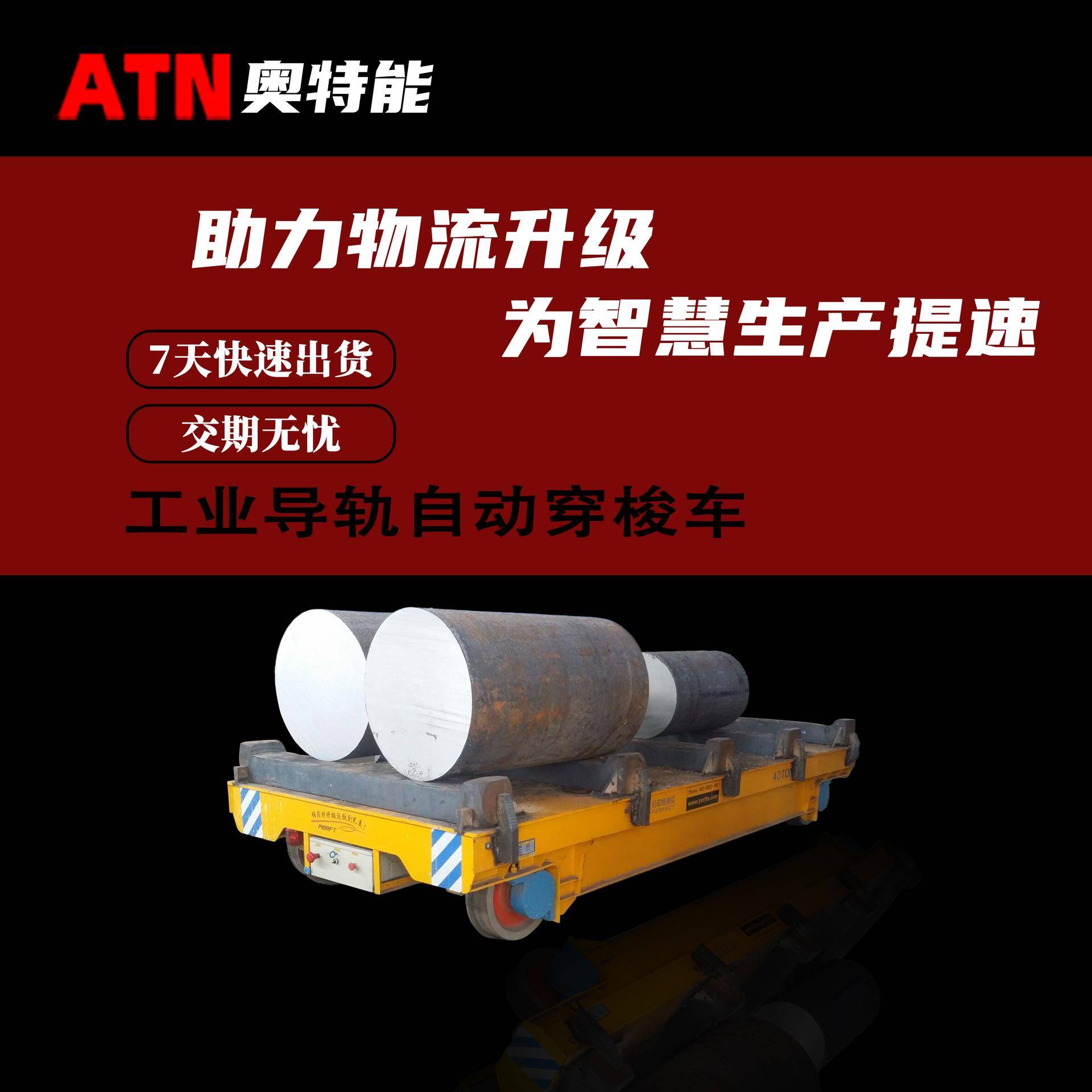 工业导轨自动穿梭车RGV移载车物料输送托盘转运rgv轨道搬运车