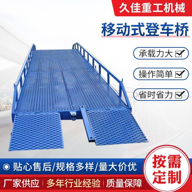 移动式登车桥8-10吨叉车集装箱月台装车卸货货物移动式登车桥