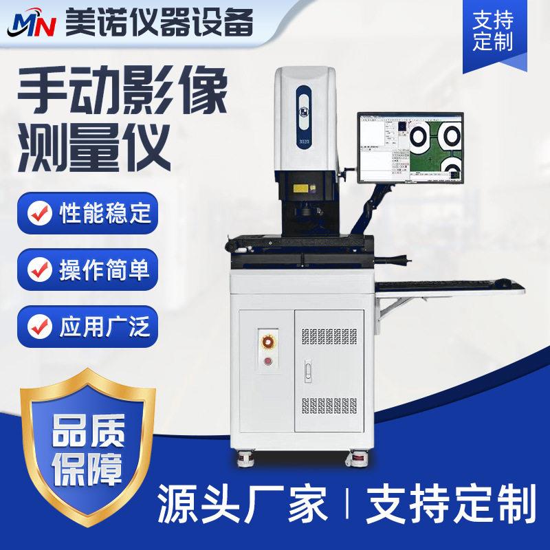 手动影像测量仪二次元影像测量仪影像测量仪手动2.5次元影像测量