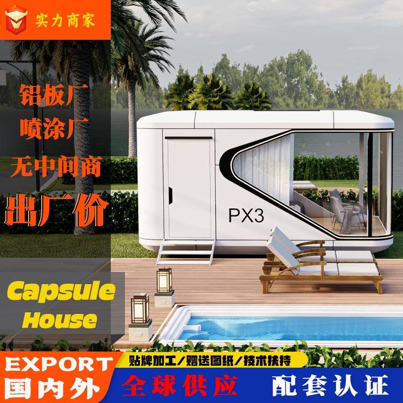太空舱移动房民宿文旅景区酒店旅馆苹果舱露营胶囊房屋胶囊房